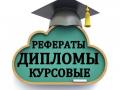 Заказать курсовую работу во Владимире Заказать курсовую работу во Владимире