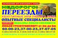 ПЕРЕЕЗДЫ ЛЮБОГО ВИДА.НЕДОРОГО. ОПЫТНЫЕ ГРУЗЧИКИ. ЛЮБОЙ ГРУЗОТРАНСПОРТ.КРУГЛОСУТОЧНО